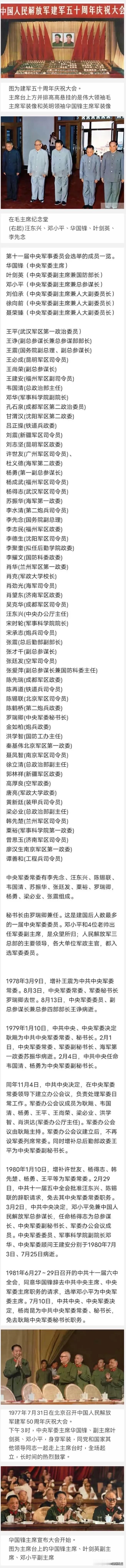 英明领袖华国锋主席和伟大领袖毛主席的军装像高高的挂在主席台的上方，这是解放军建军