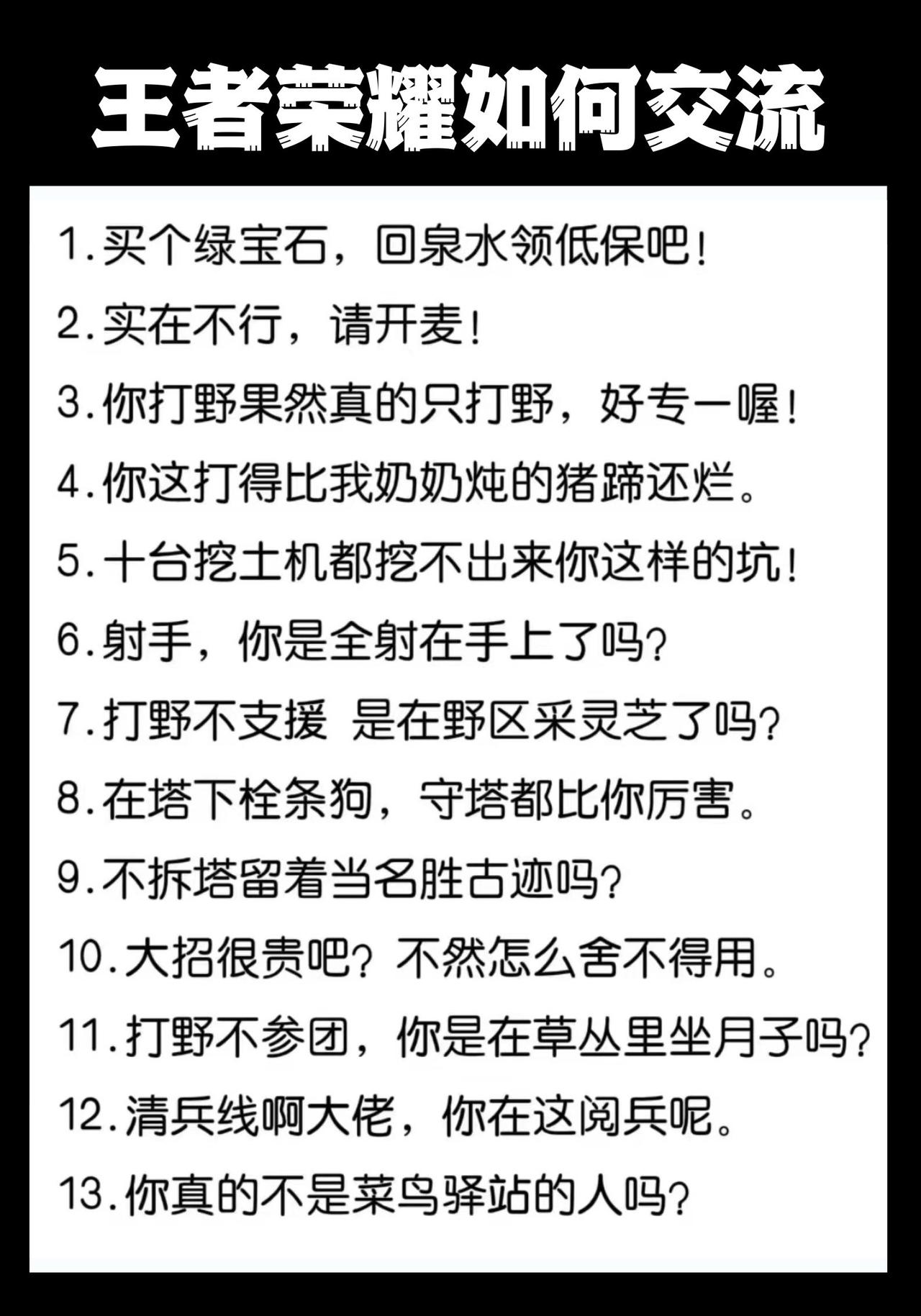 王者荣耀交流语录：你也有打王者被怼的烦恼吗？这些话术记下来，遇到不合理的时候记得