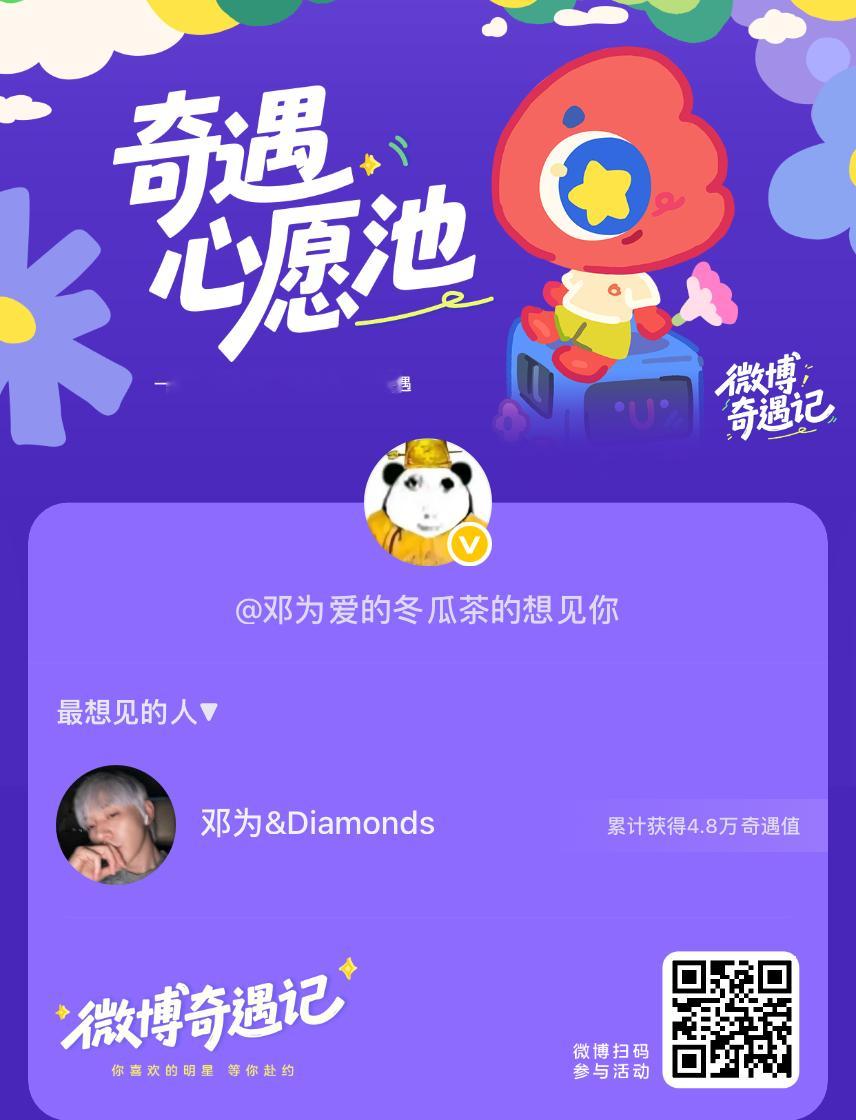 我正在奇遇心愿池pick我想见的「TA」，快来一起参与许愿吧！你的TA向你奔赴而