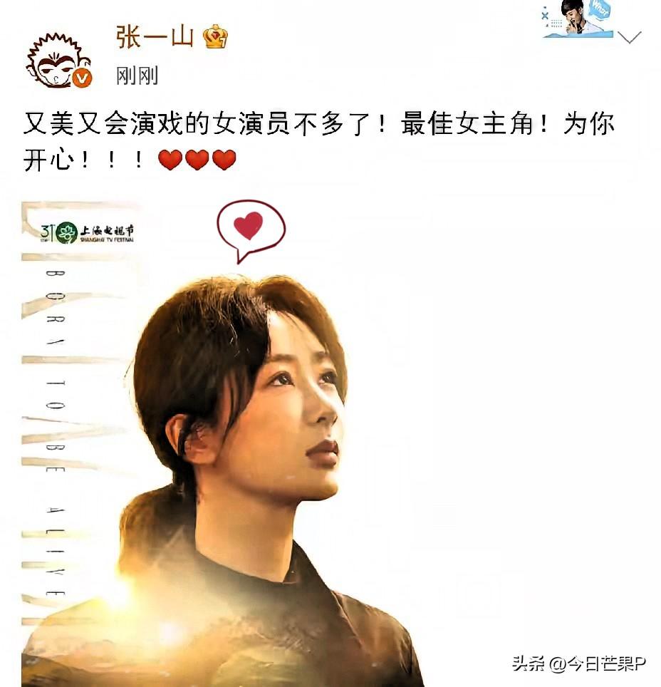 张一山，高调发文！6月27日下午，张一山高调发文，他之所以这么高调，依然还是因为