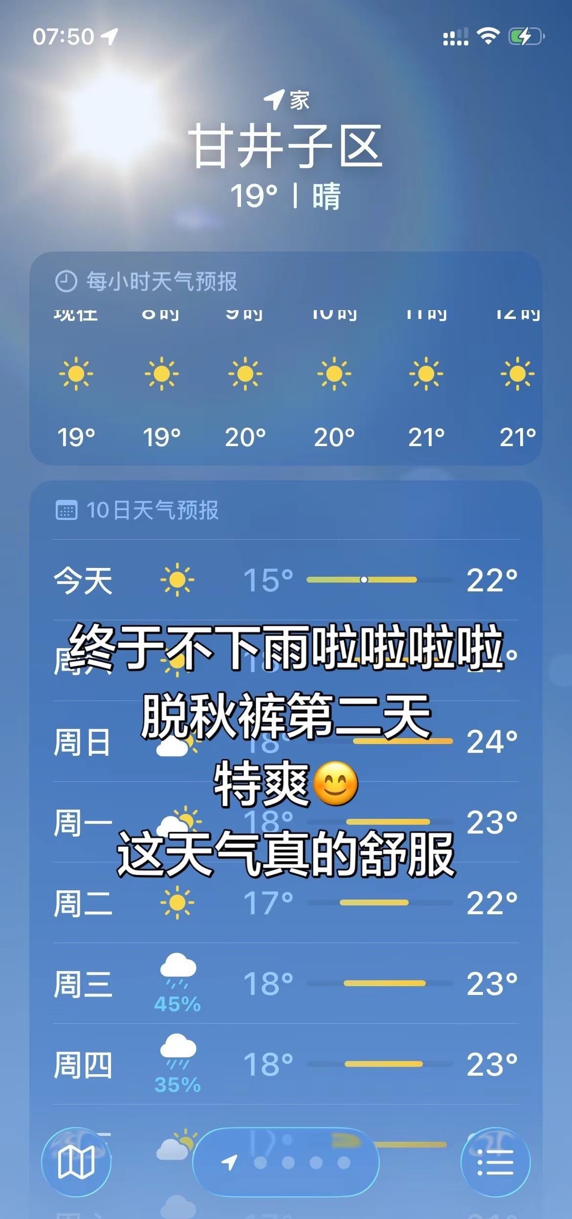 大连天气终于好了。真实生活分享计划 终于不下雨啦啦啦啦脱秋裤第二天特爽😊这天气