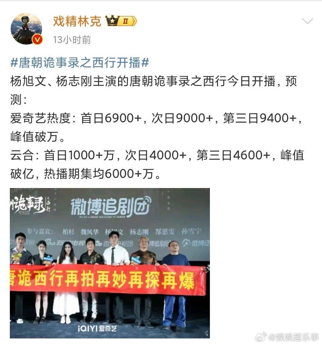 #新浪娱乐[超话]##唐朝诡事录你真的火了#等了两年，《唐朝诡事录之西行》终于来