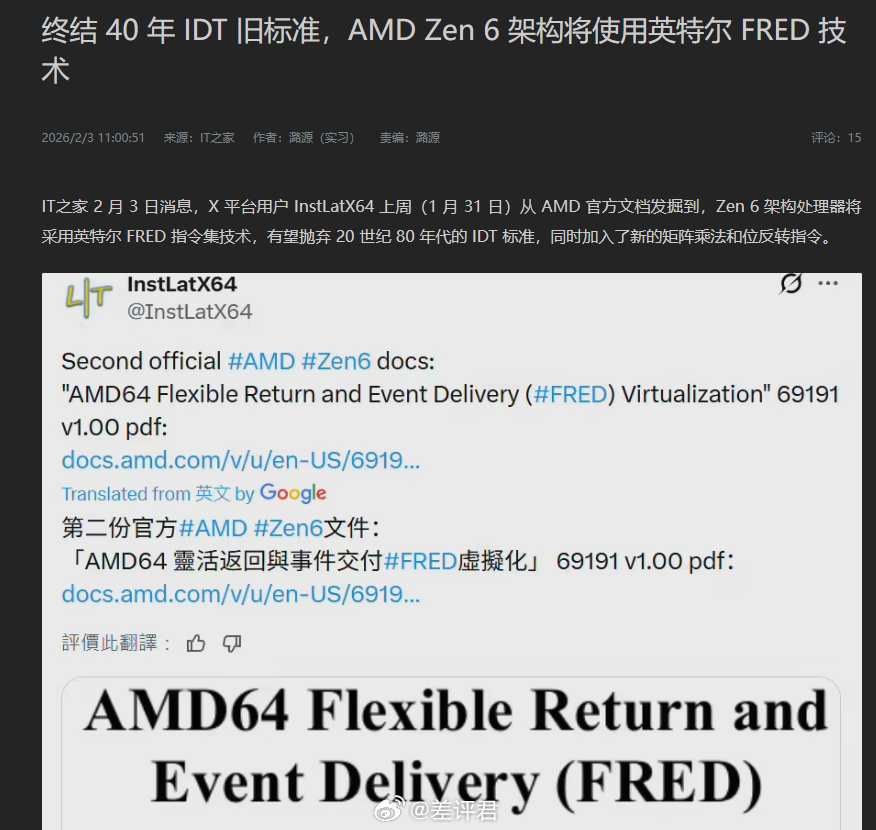 #差评说数码# 看到有消息说 AMD Zen6 架构处理器将使用英特尔 FRED