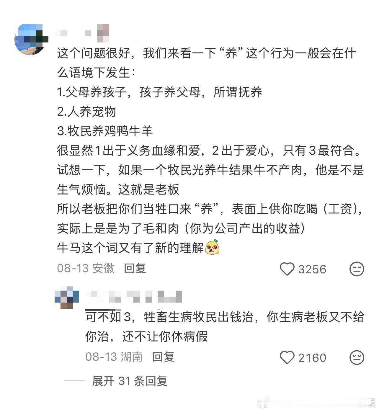 养员工这个说法很可耻情感热点创作激励计划 ​​​