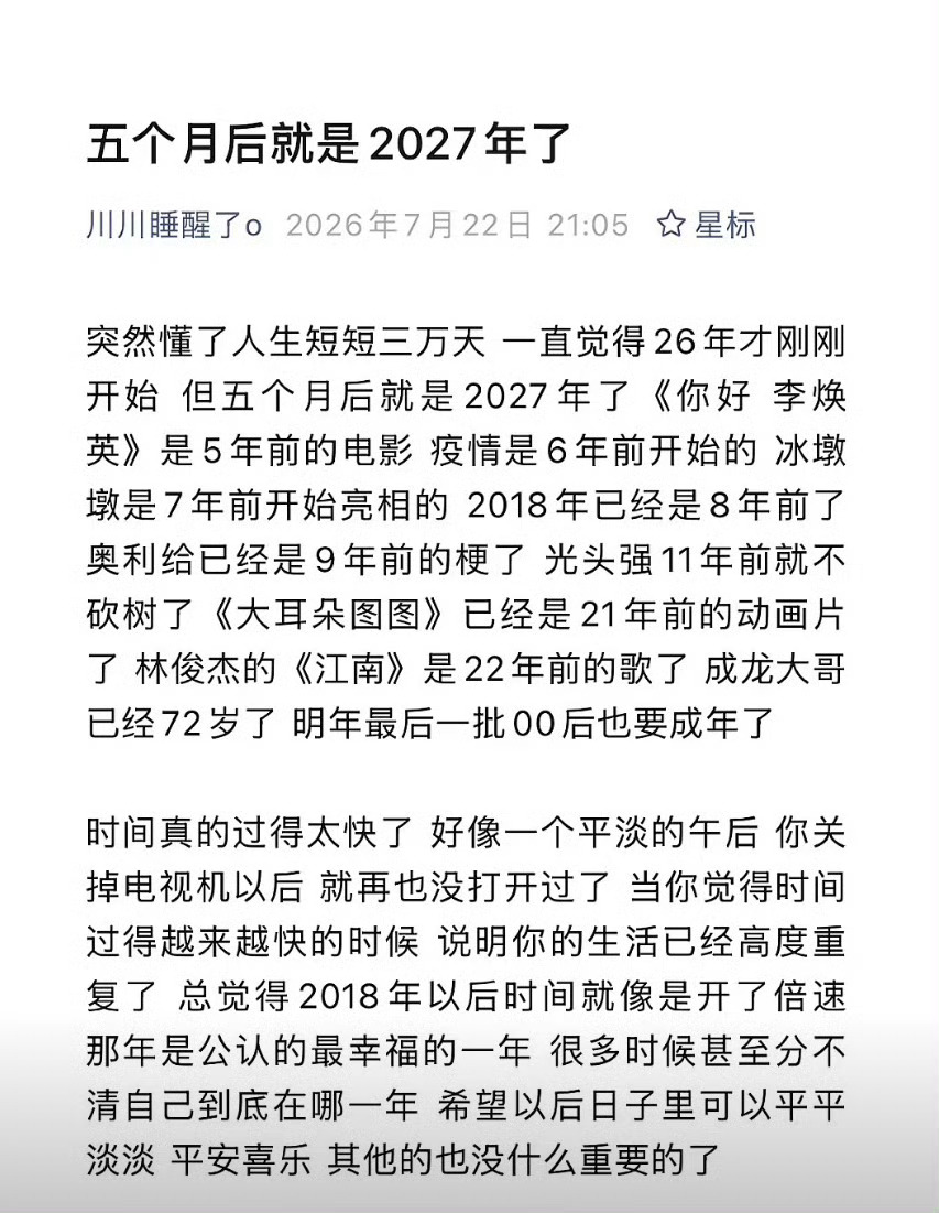 五个月后就是2027年了 