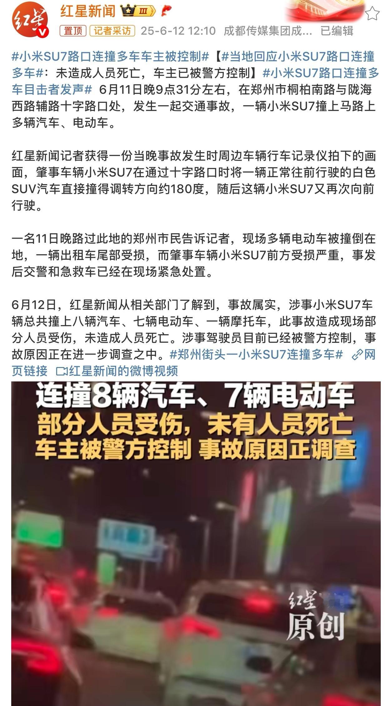 当地回应小米SU7路口连撞多车媒体严选的一款车，看见小米Su7发生事故，很多媒体