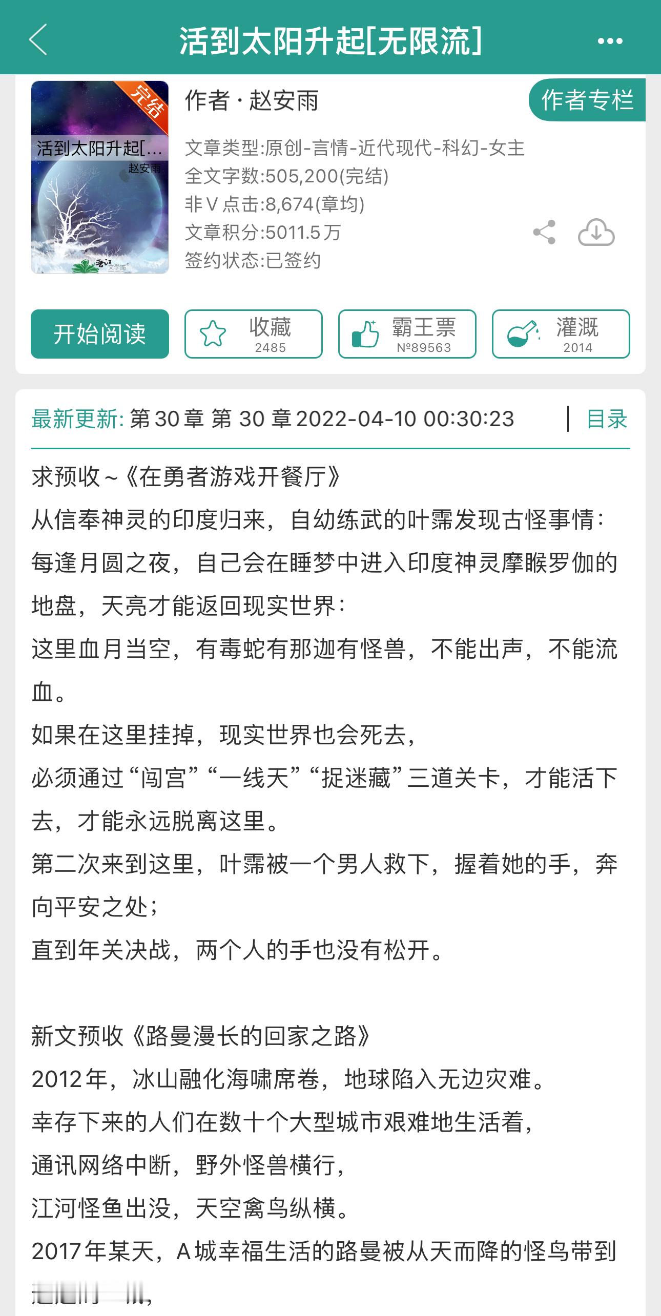 〖无限流系列〗1. 《活到太阳升起》by赵安雨2. 《真不想变成绝色大美人》by