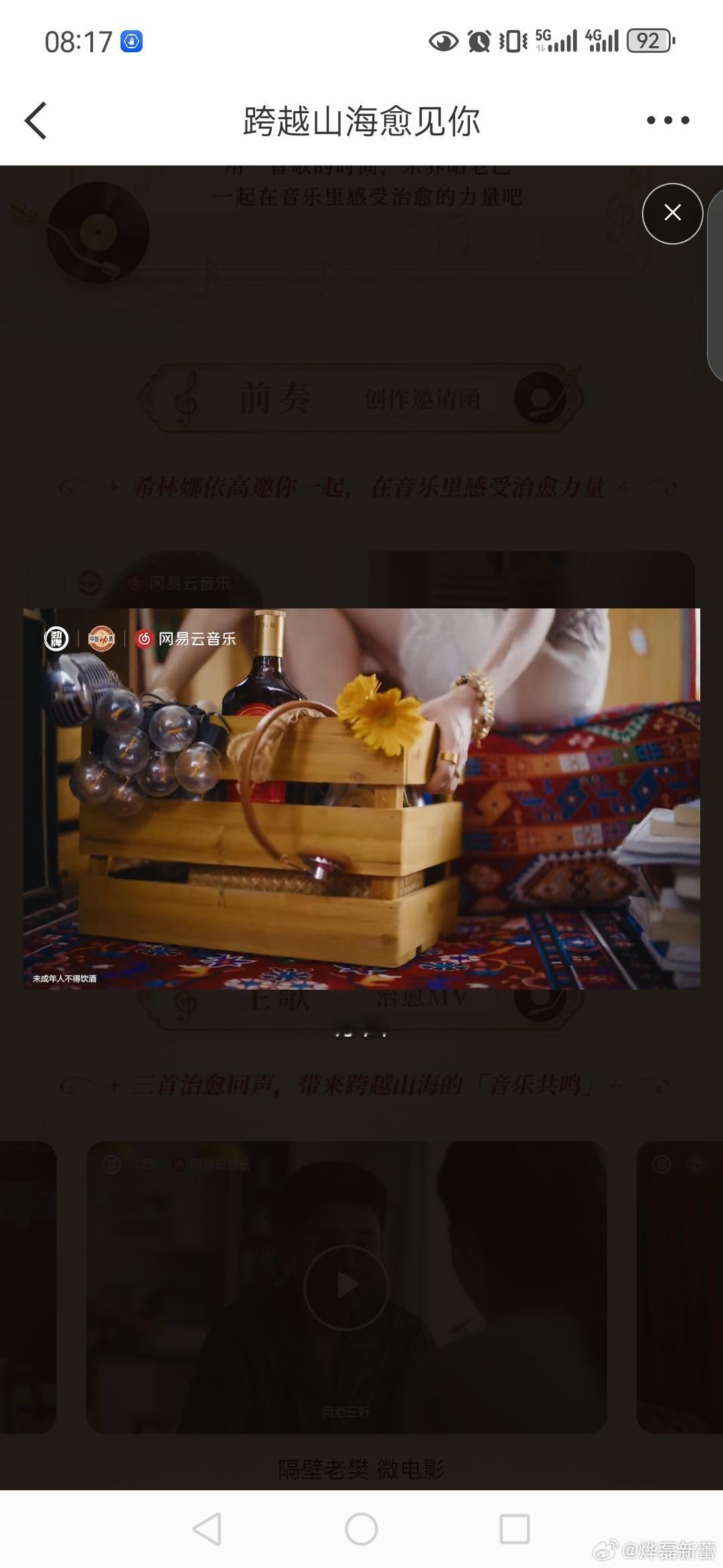 跟着劲酒的节奏养起来乐养咱老己  喝着中国劲酒，听着《跨越山海愈见你》系列MV，