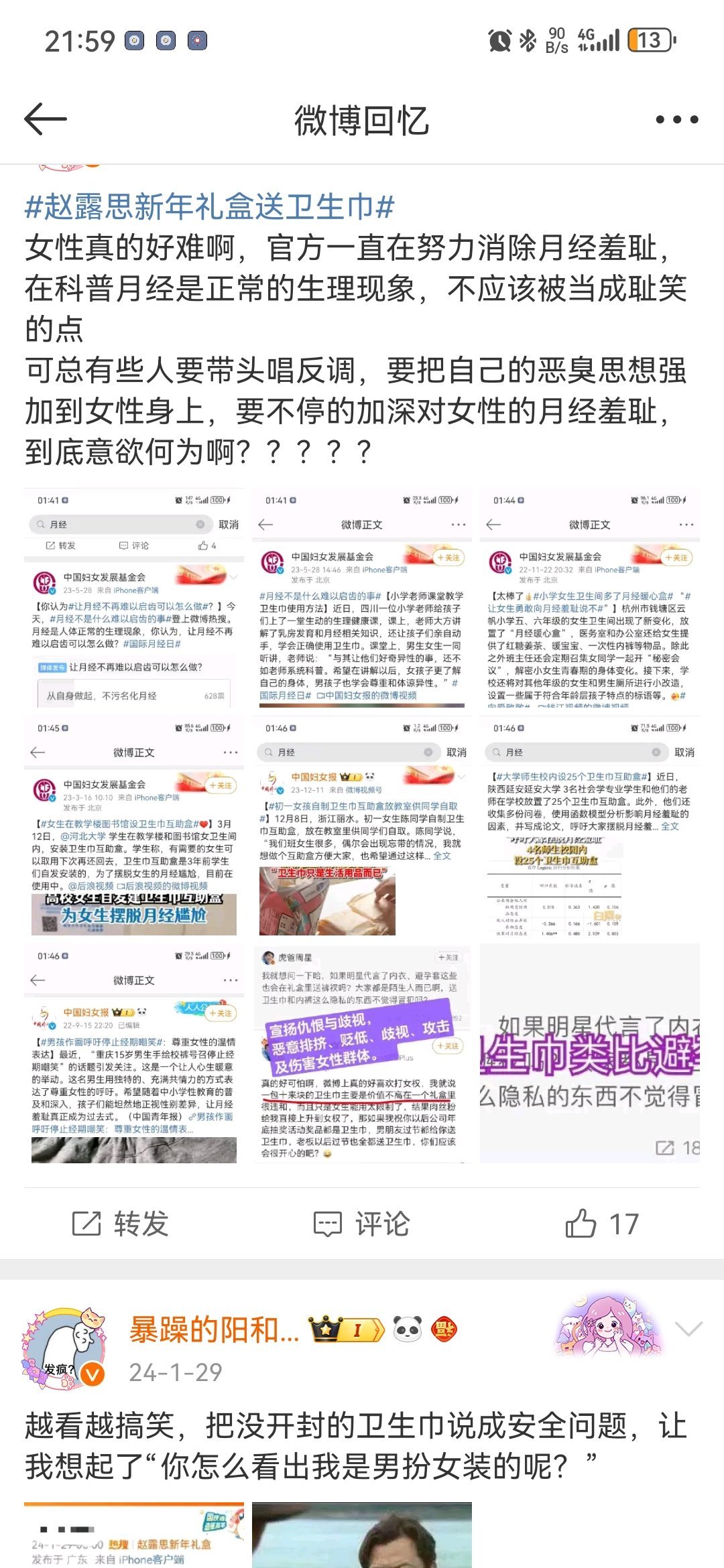 赵露思 我真的没有好 / 赵露思长文谈抑郁症  去年今日是赵露思新年礼盒放卫生巾