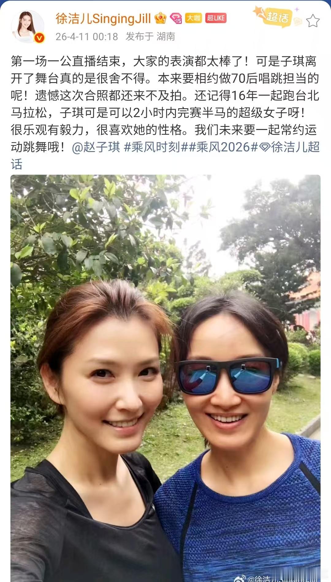 徐洁儿发文谈赵子琪淘汰 天哪，是李峋姐姐和朱韵妈妈，好难过，姐姐们继续加油！ 