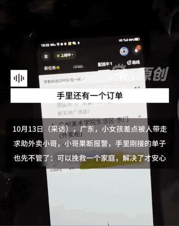 “这个小女孩太聪明了！”13日报道，广东，外卖员高先生刚取完餐，一个小女孩拉住了