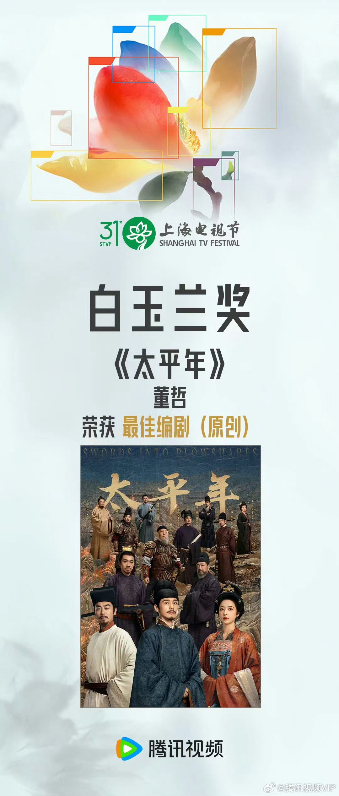 这个《喜人奇妙夜2》就是那么争气！！！成功拿下今年白玉兰最佳综艺奖🏆为节目组为