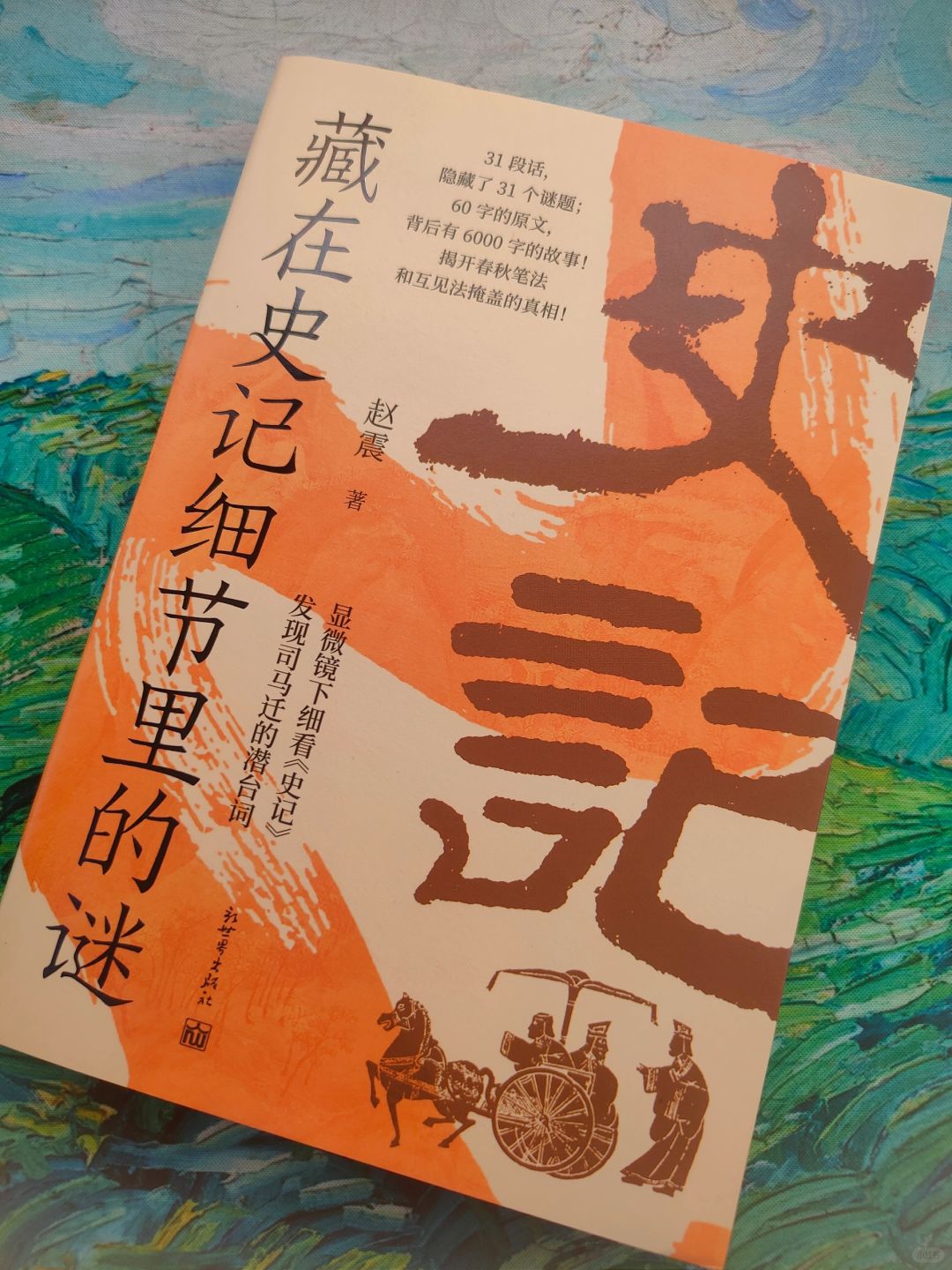 《史记》中那些不为人知的事