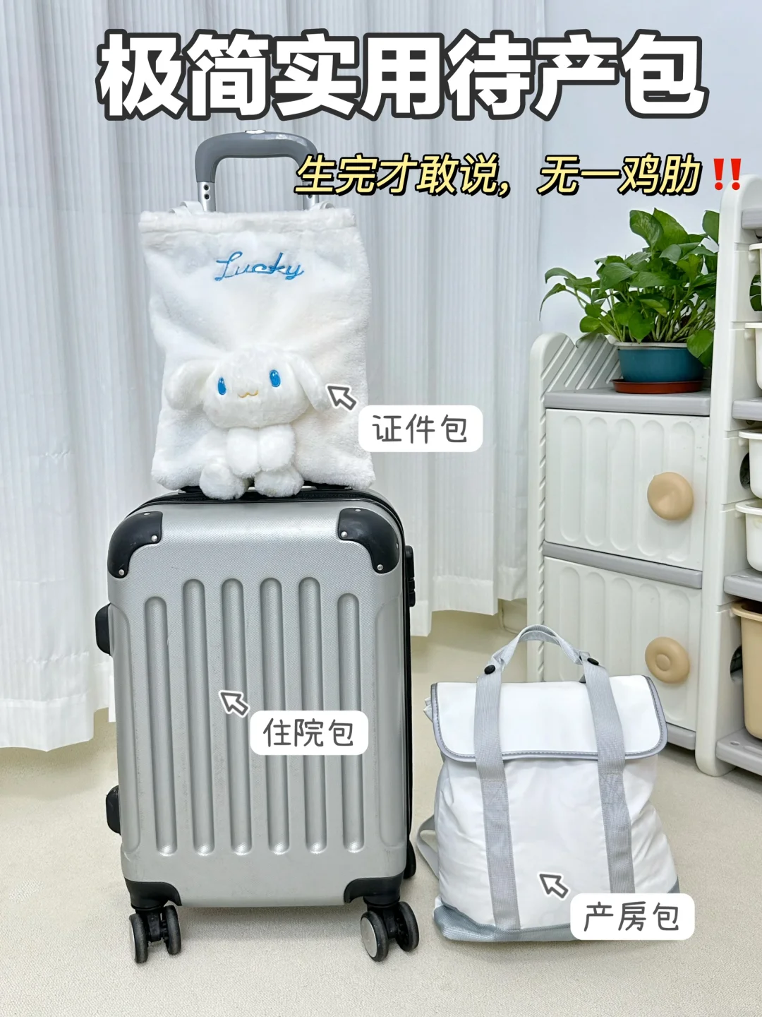 生完啦！过来人分享超精简待产包🎒