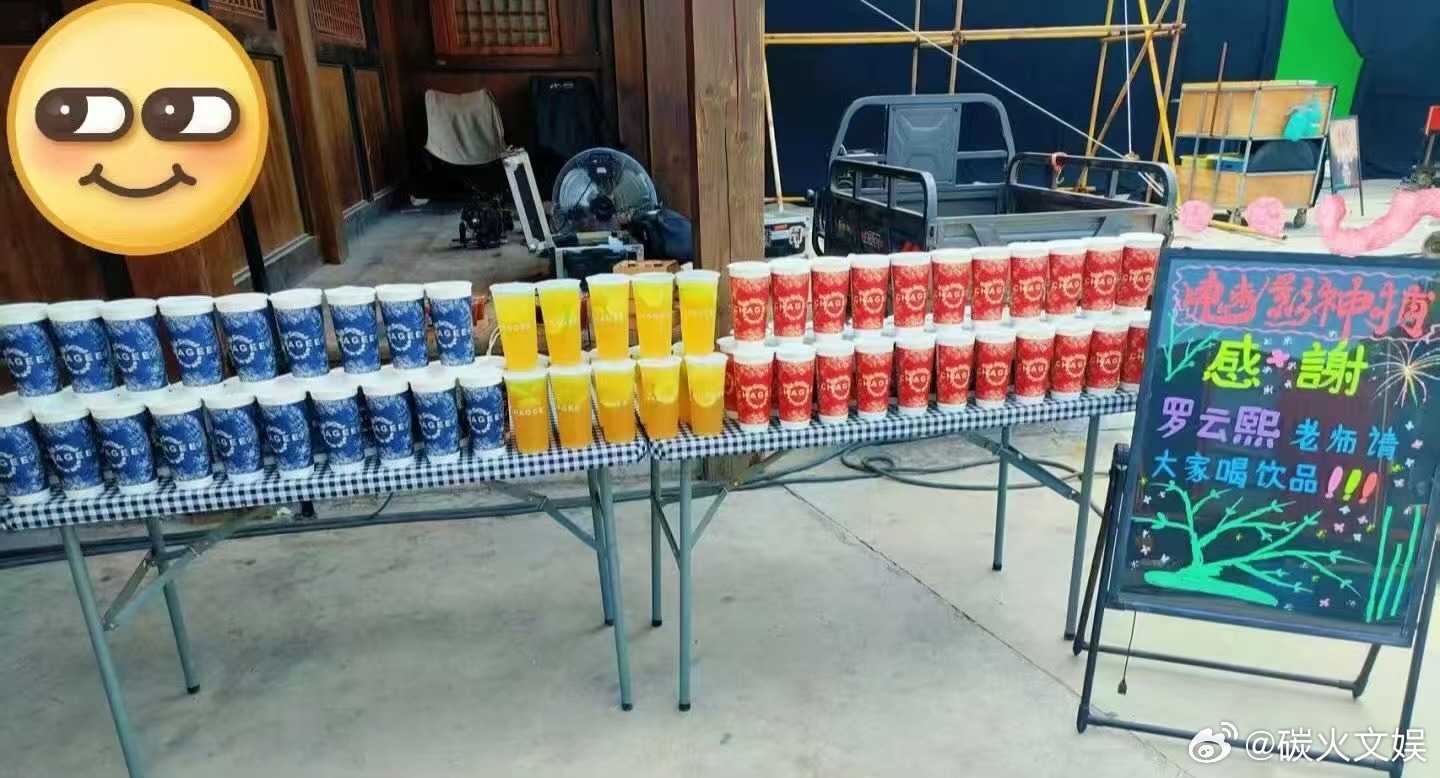 罗云熙请魅影神捕剧组喝奶茶罗云熙请剧组喝饮品罗云熙请剧组喝饮品，他善，[太开心]