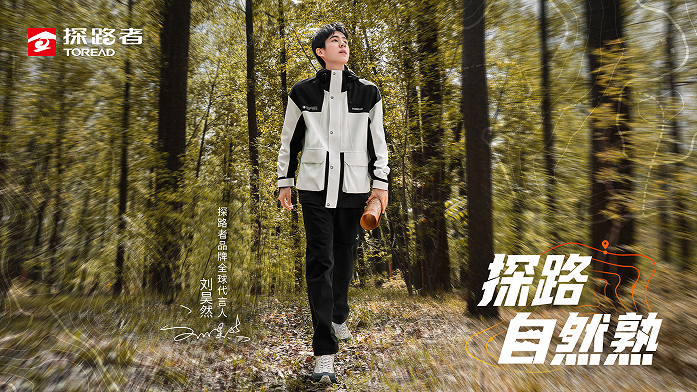 刘昊然真的绝了！户外风也能这么时尚？👀探路者发布了24秋冬刘昊然海报，每一张都