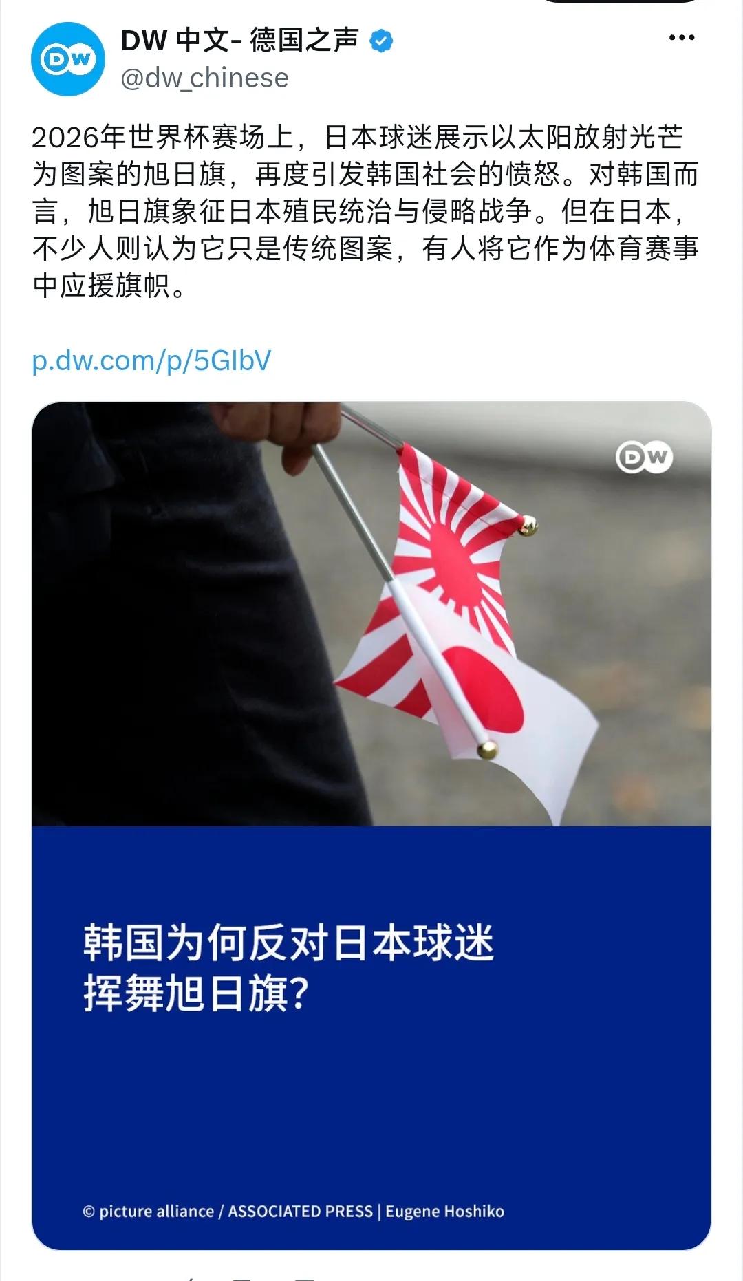 德国之声今晚（6月30日晚）写道：“2026年世界杯赛场上，日本球迷展示以太阳放