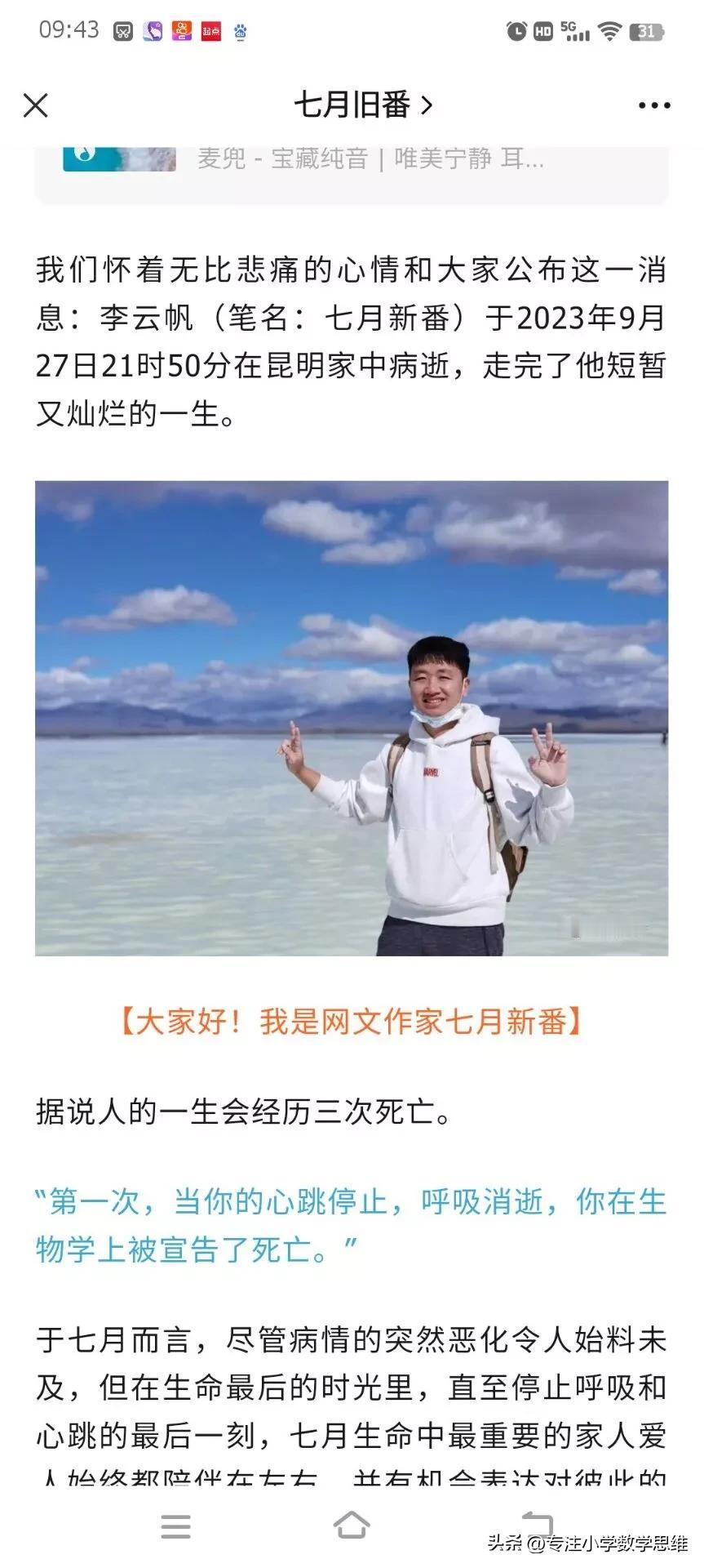 阅文发讣告，大神陨落，据说是癌症，才三十多岁，用了靶向药，多处扩散，英年早逝。