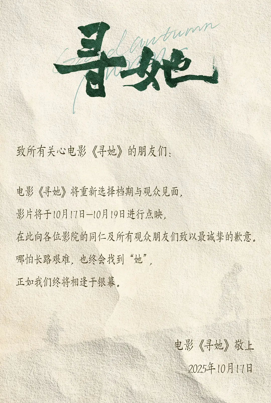 电影《寻她》撤档后居然直接上线流媒体了，这片子这么在乎票房吗？明知道不会高的，当