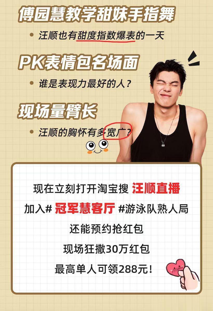 #汪顺的MBTI是Husband#起猛了，原来汪顺的MBTI居然是这个，真是有点