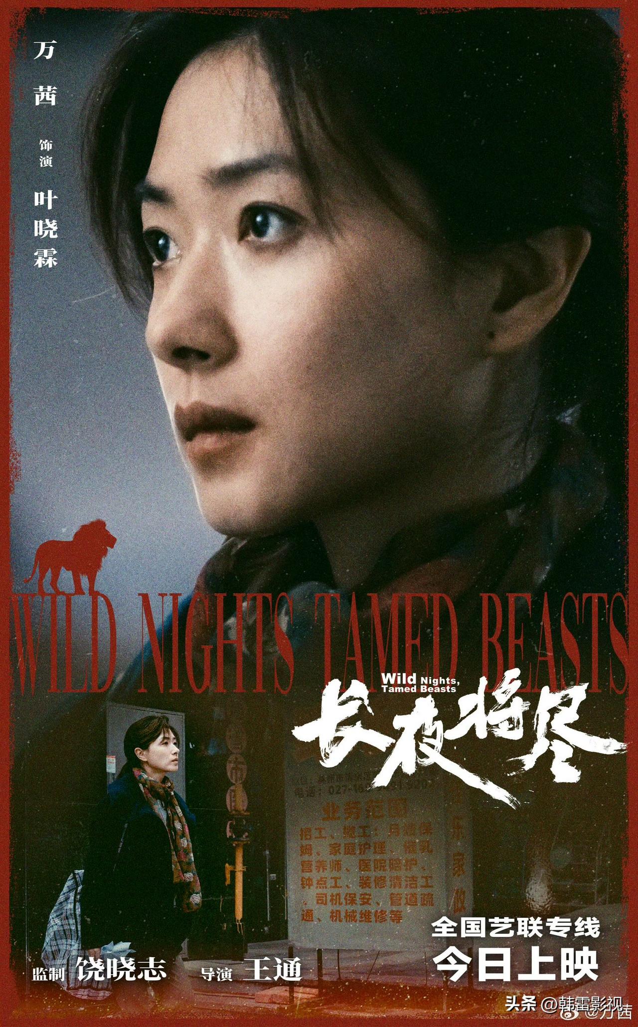 万茜新片《长夜将尽》上映，这次她演了个“杀人保姆”！

刚刷到这部电影的预告片，