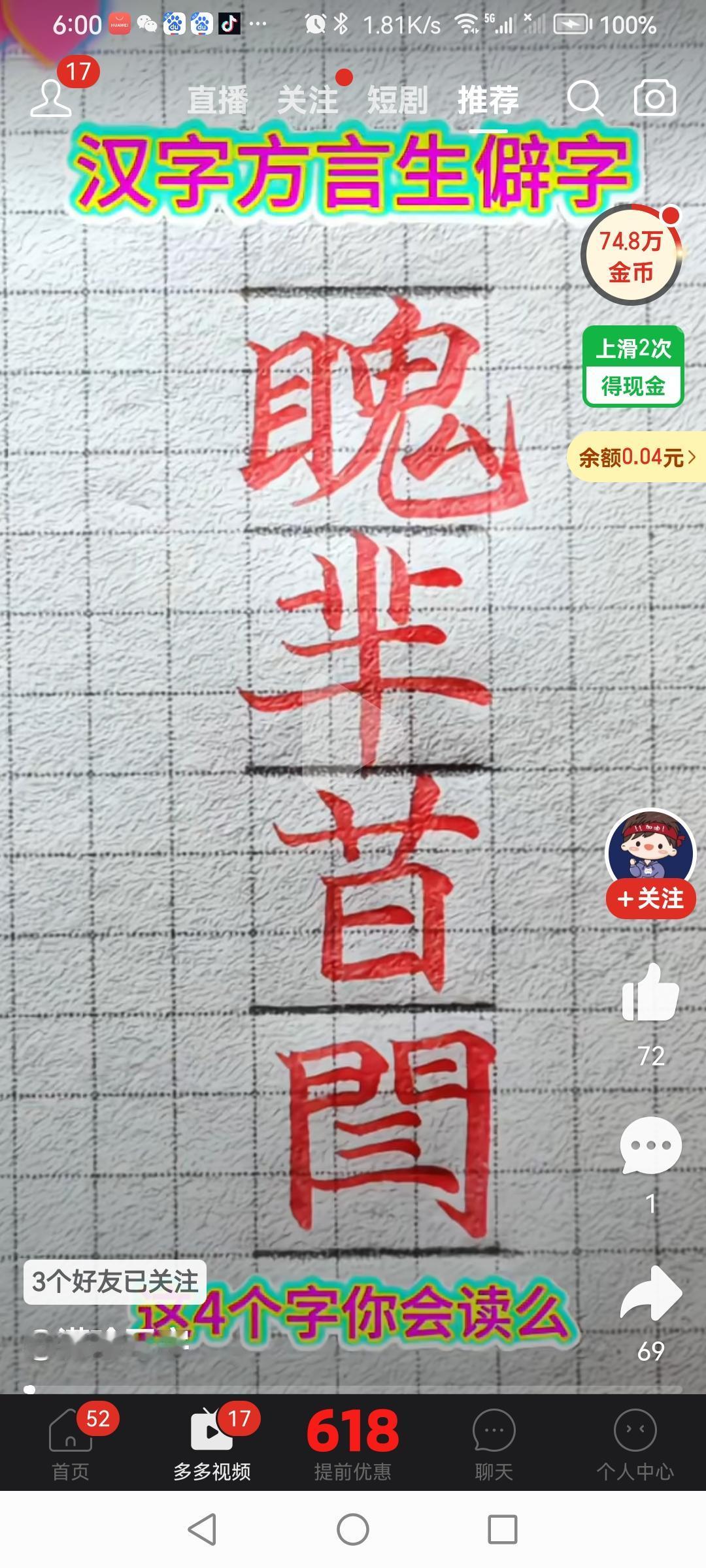 汉字文化•方言原来常说的“鬼迷日眼”还这四个字。