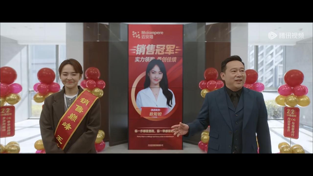 问心我总觉得欧阳妲会从“迈安陪”辞职，这才半年左右吧，变成了销售冠军，也是不容易