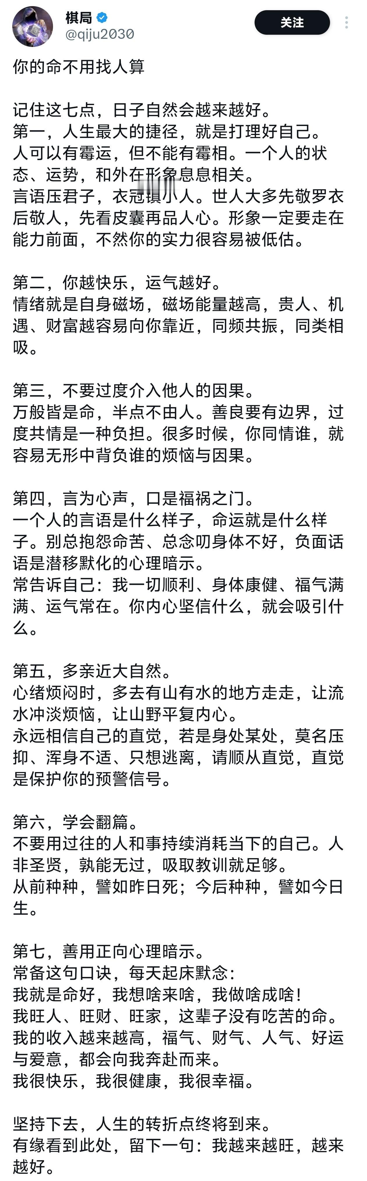 你的命不用找人算，记住这七点，日子自然会越来越好。 