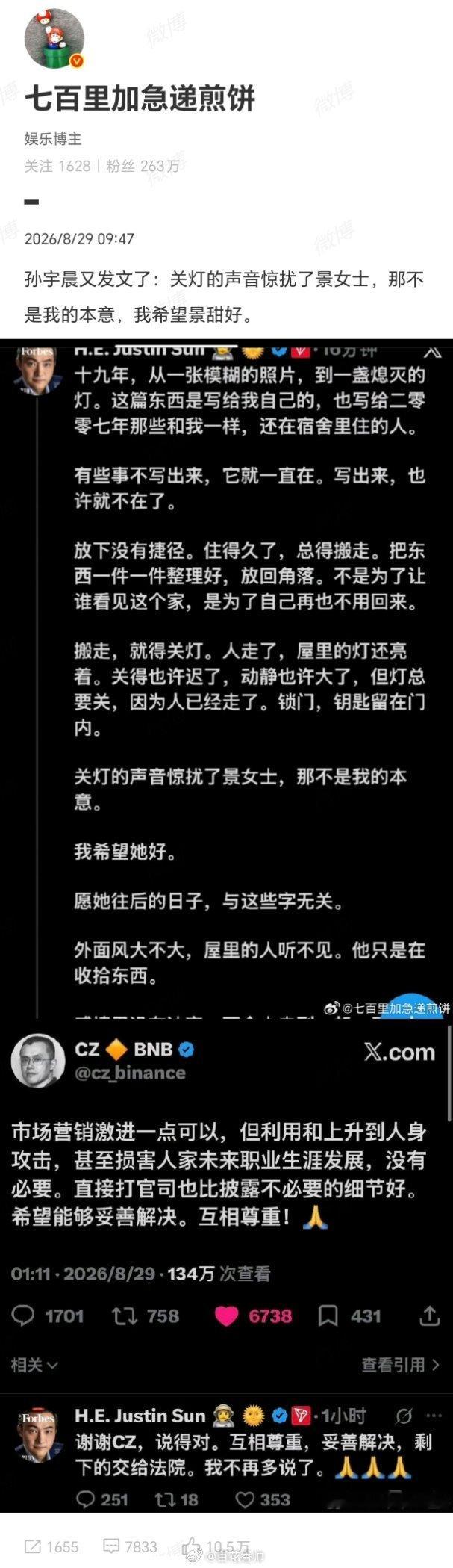孙宇晨 惊扰了景女士那不是我的本意先砸盘后喊冤，先收割后道歉，这波“不是我本意”