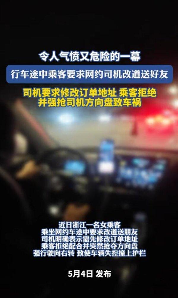 任性妄为闯大祸！浙江网约车乘客抢方向盘致事故，荒唐至极！
（个人观点仅供参考，无