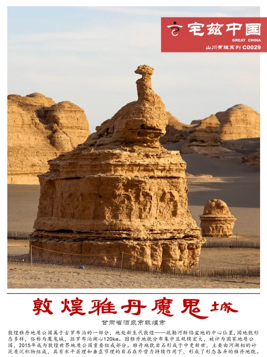 C0029敦煌魔鬼雅丹，古罗布泊留下的地质遗产