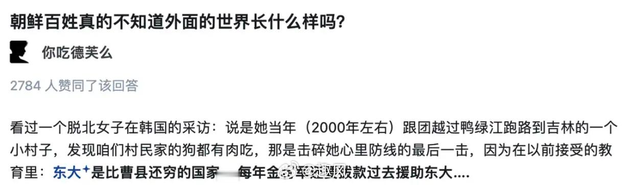 朝鲜百姓真的不了解外面的世界是何种模样吗？ 