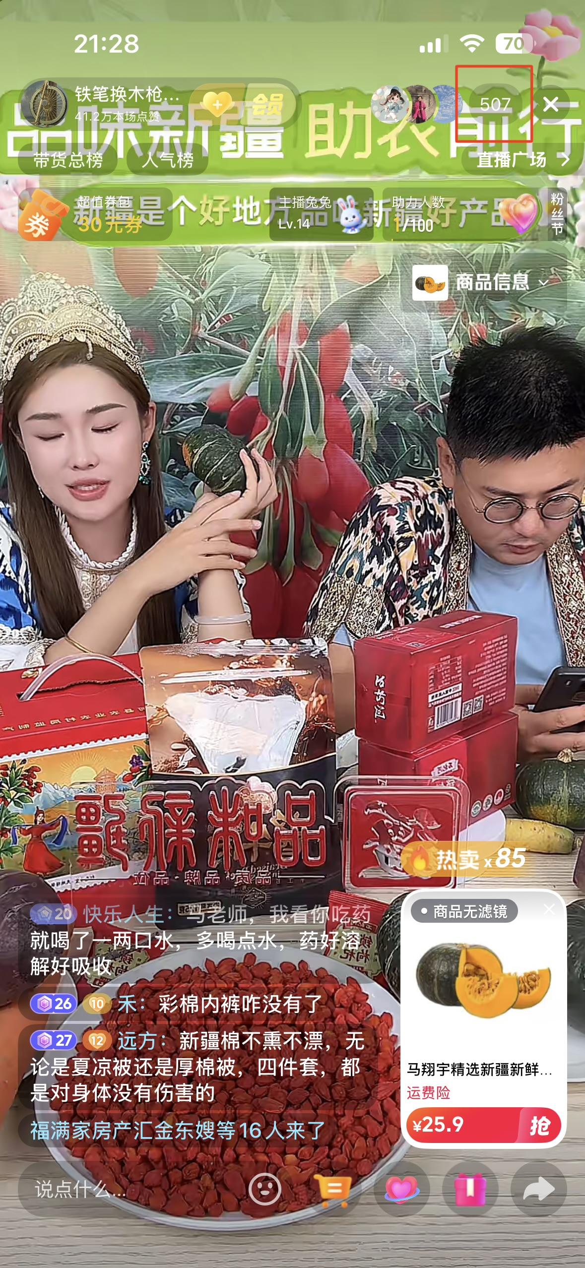 马翔宇近期流量下滑严重，直播在线人数跌到千人以下。

马翔宇网暴风波之后流量开始