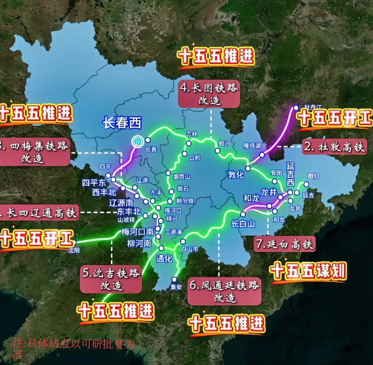 东北铁路将迎来大升级！4月16日吉林十五五铁路规划正式发布，一次性布局7条铁路。