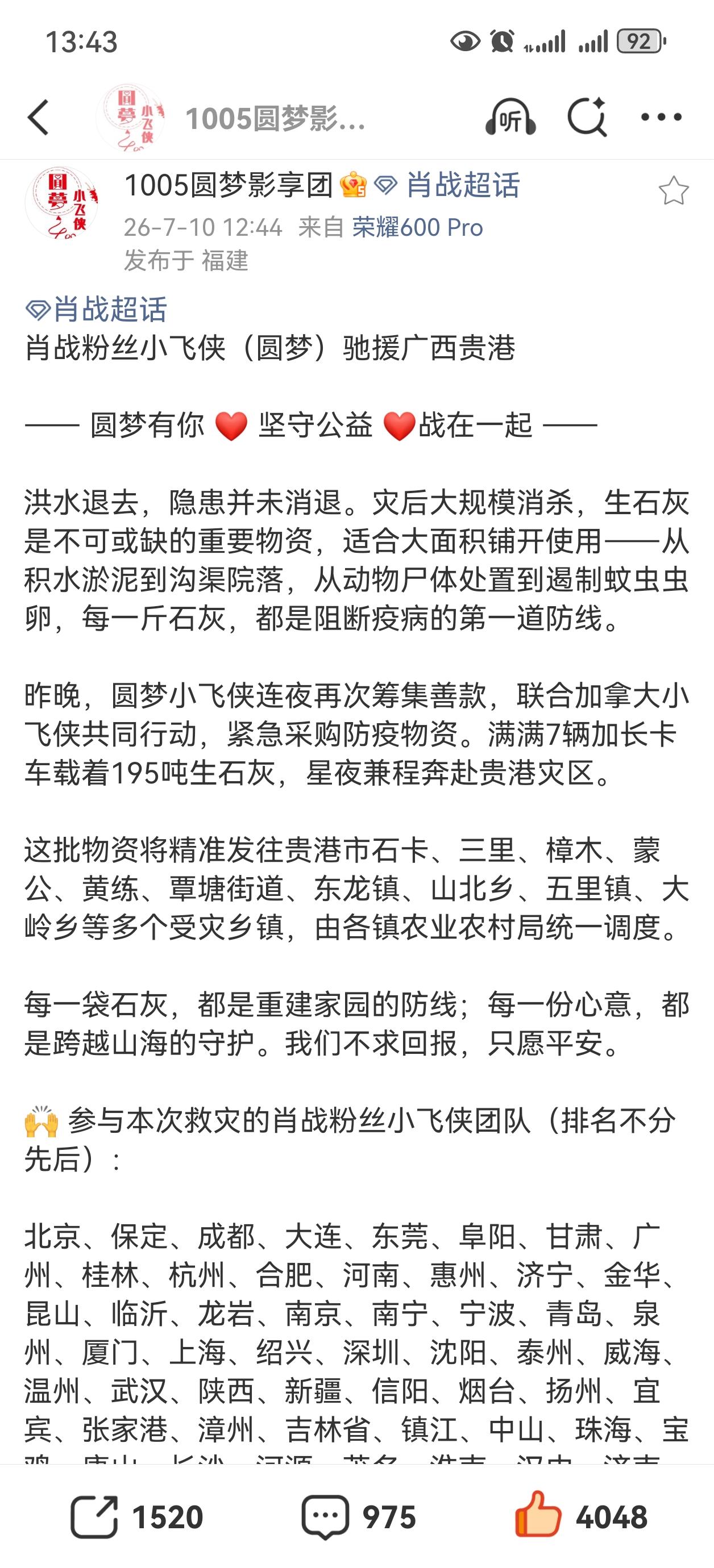 又一批物资送出，小飞侠行动力太强了[赞][赞][赞]
第一批名单我是77号，第二