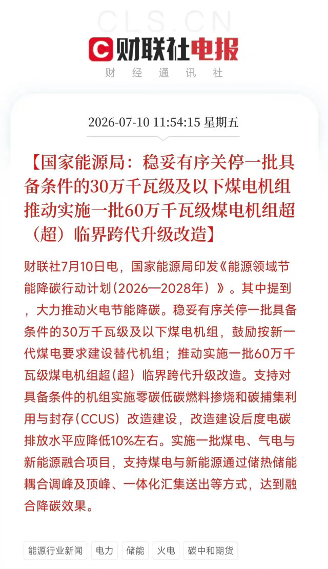 中午12点，一份由国家能源局印发的行动计划悄然落地 