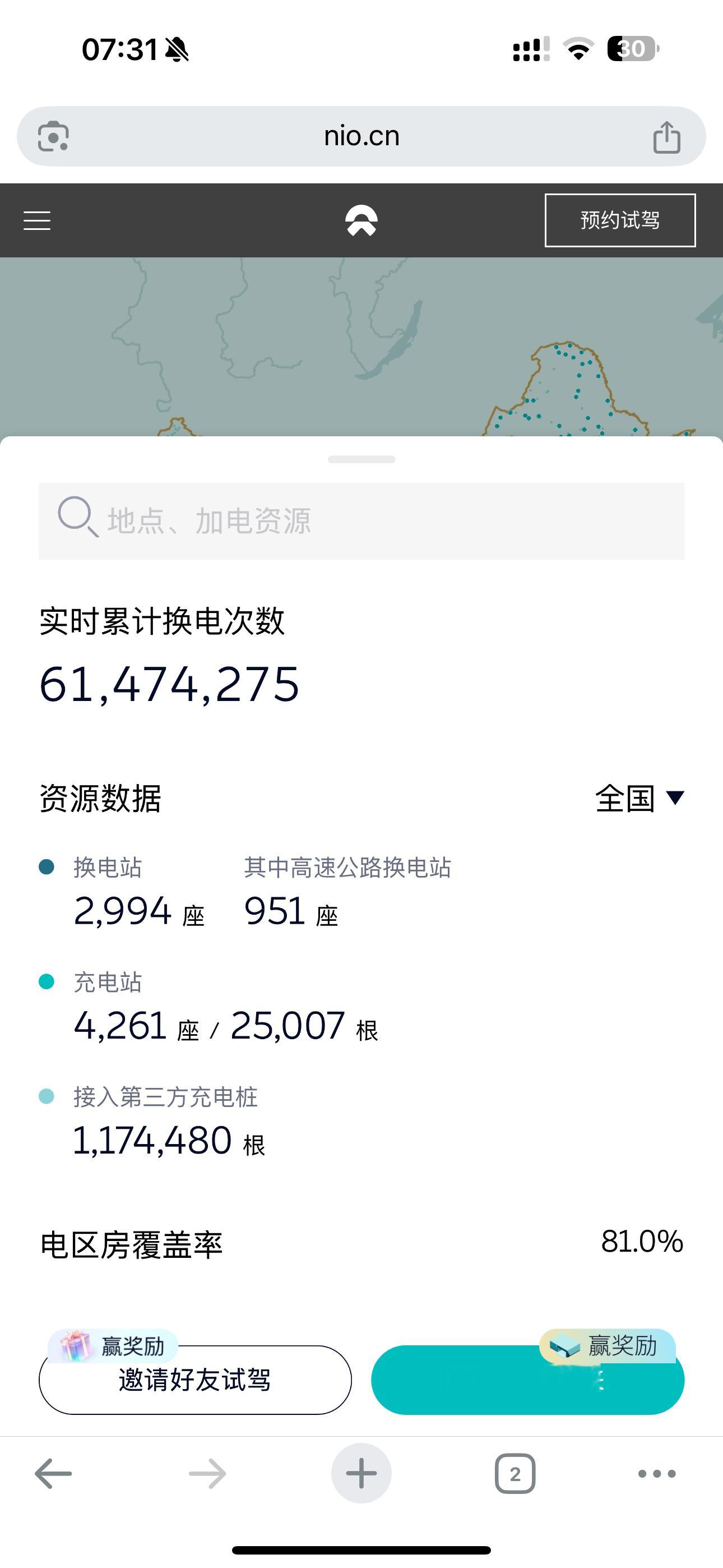 早上起来，第一件事儿刷新了一下 NIO Power Map已经有了2994座了，