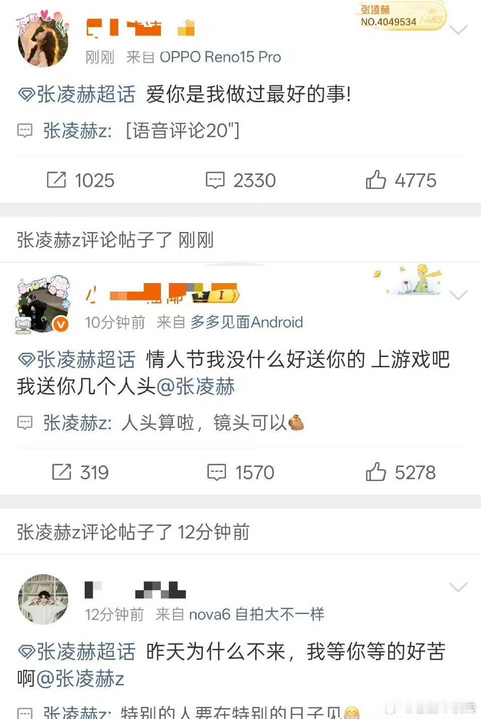 张凌赫超话20秒语音啊啊啊离了张凌赫谁还这么宠我们“所有在这里的妹妹闺蜜兄弟们，