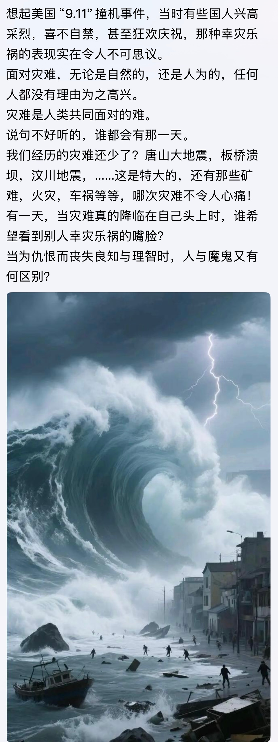 😐 灾难是人类共同面对的难 911事件常识与良知