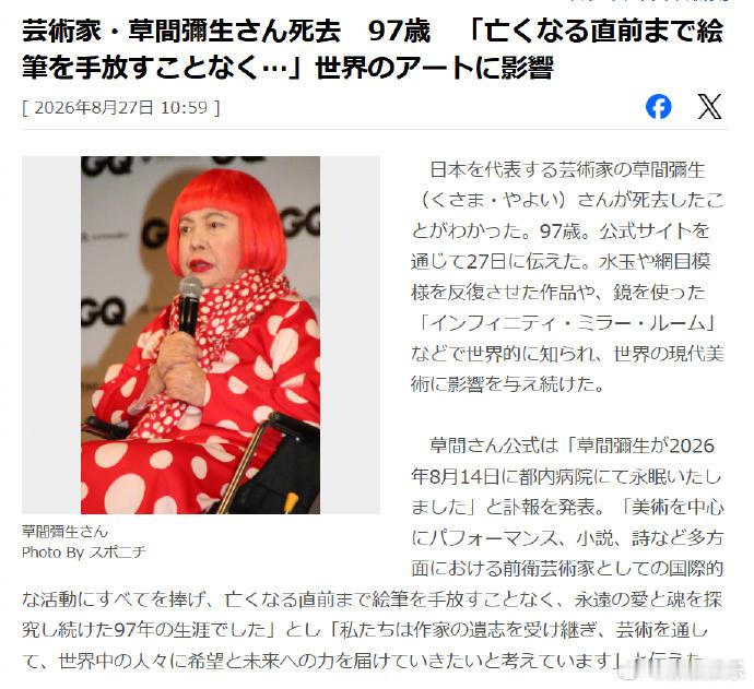 【草间弥生无限的网】草间弥生被称波点女王据日媒27日报道，艺术家草间弥生8月14