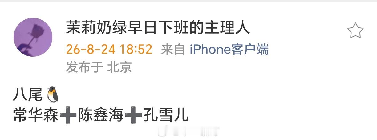 腾讯古装剧《八尾》主演：常华森、陈鑫海、孔雪儿 根据小说《八尾传奇》改编。宋代书