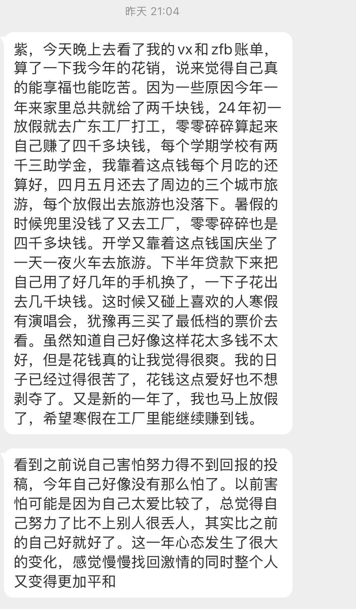 【紫，今天晚上去看了我的vx和zfb账单，算了一下我今年的花销，说来觉得自己真的