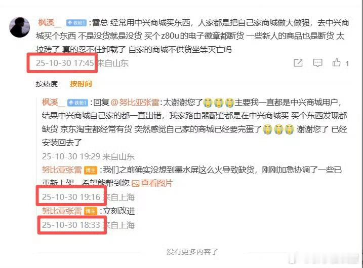 被中兴副总裁张雷的效率彻底圈粉了！用户反馈刚发出去，一小时不到，他本人就直接来对