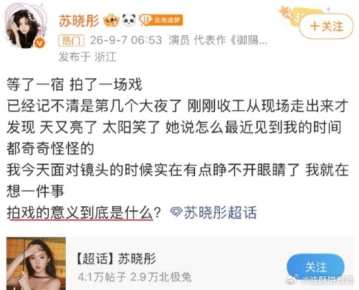 念相思？意思是为了一场戏彻夜等着？ ​​​