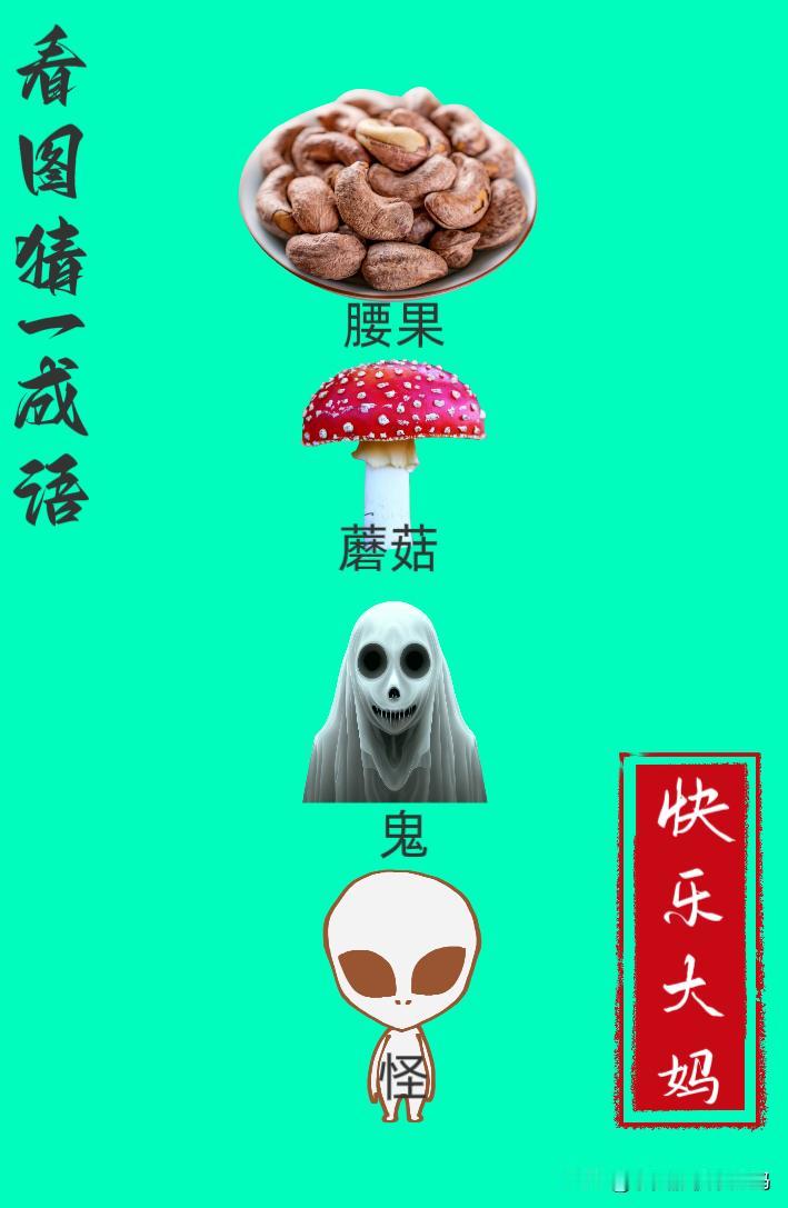 锻炼大脑，激活知识储备，发挥个人的聪明才智，我们共同努力，把传统汉语文化传承下去