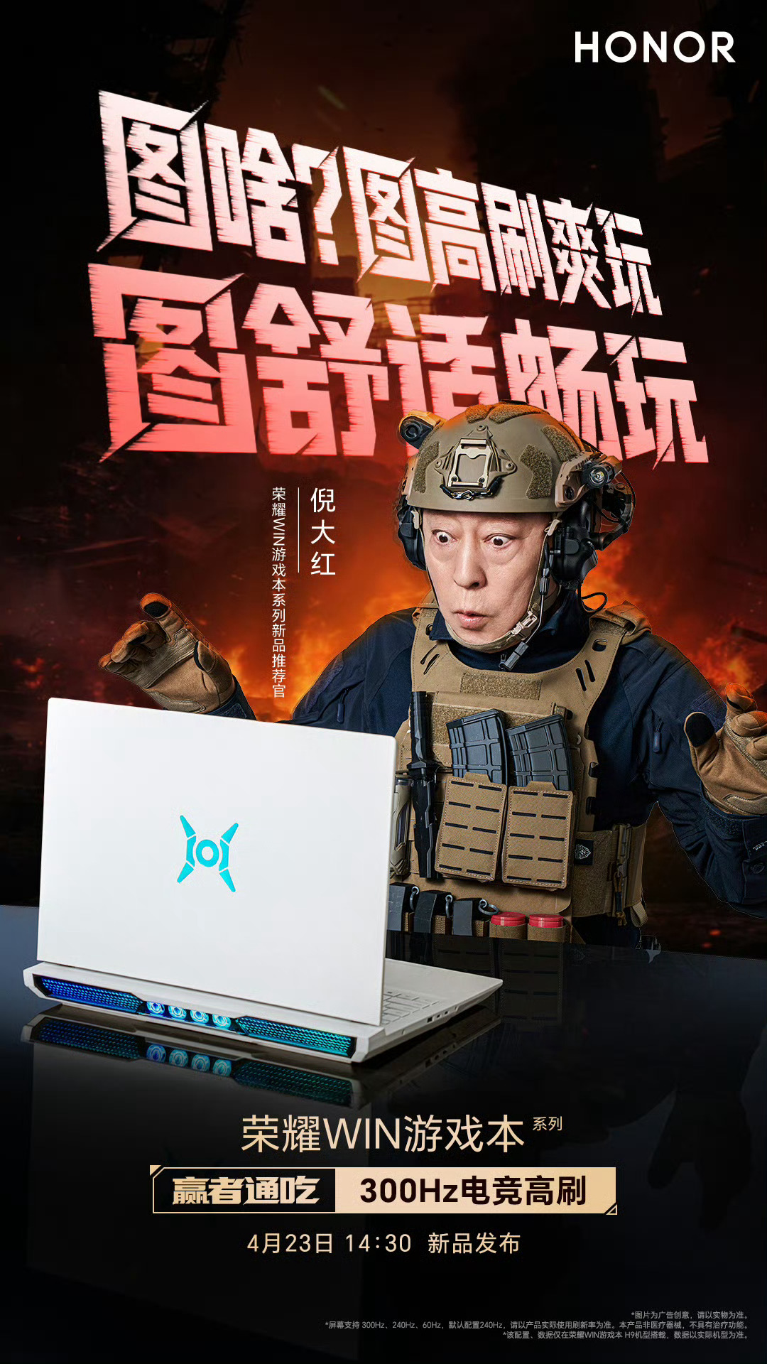 荣耀WIN系列还有游戏本产品。讲道理，荣耀这两年笔记本线做得还不错的。