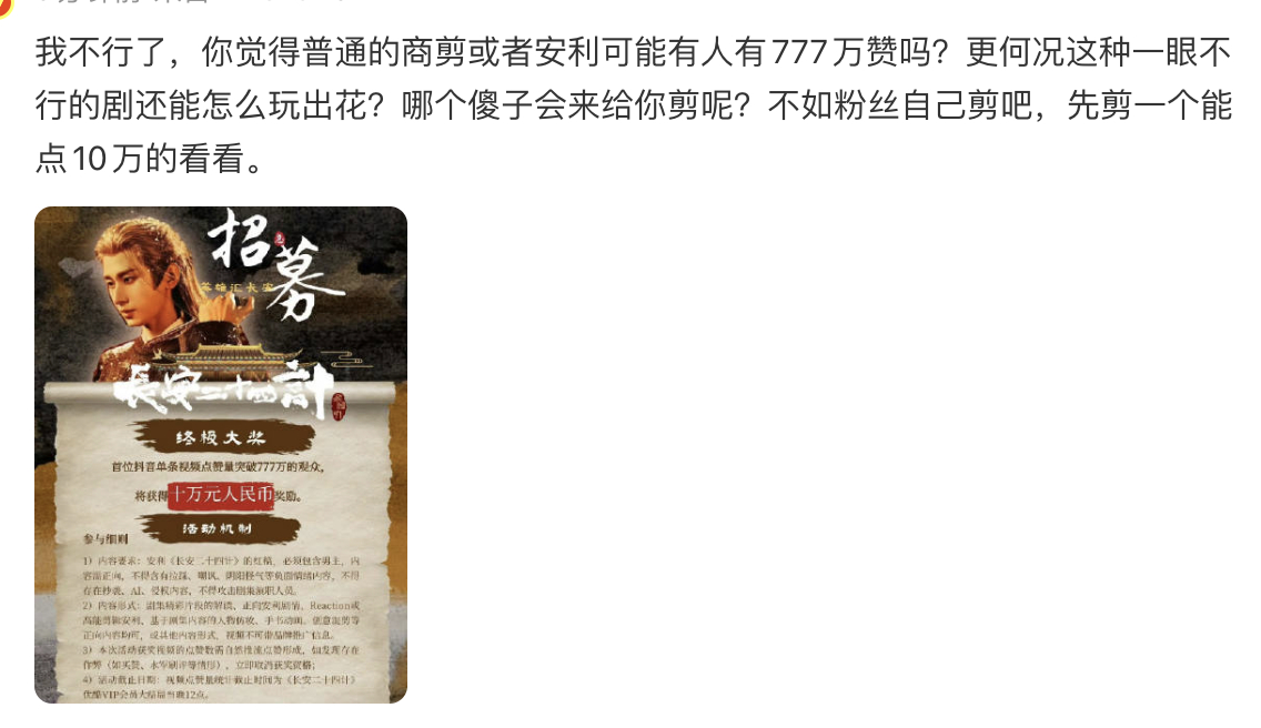 商剪要777万点赞，我滴神啊，不想给直说 