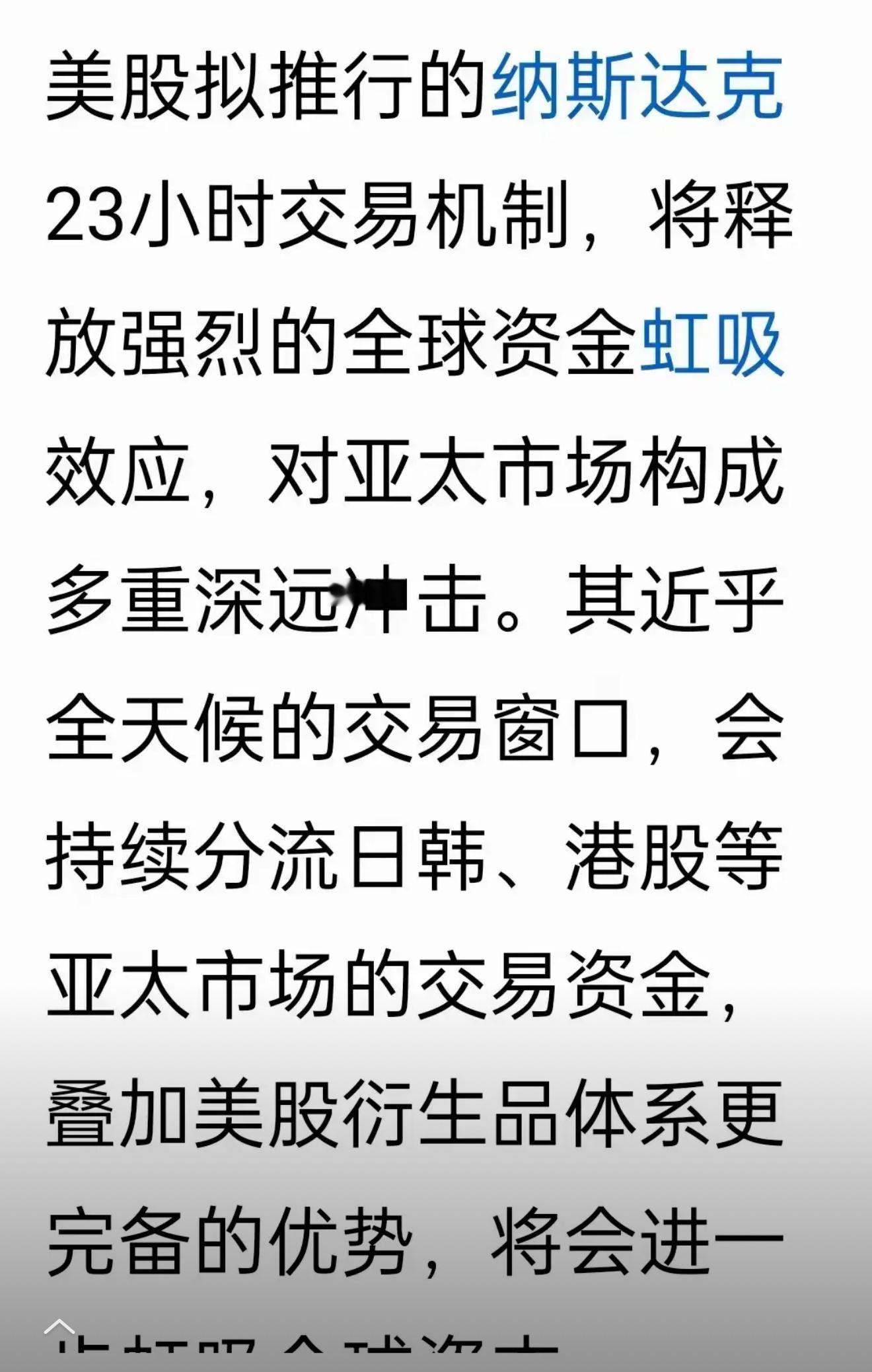 纳斯达克23小时交易来袭，港股紧急延长交易时长，A股该如何应对纳斯达克计划推出2