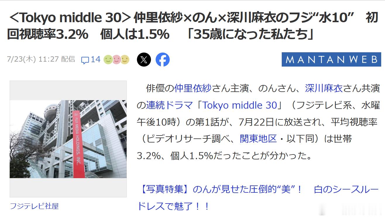 海外影视速递仲里依纱主演、能年玲奈深川麻衣共演的富士台水10剧《Tokyo mi