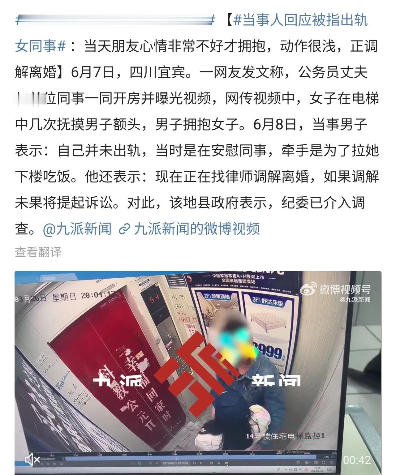 “牵手门”的热度还没过去，四川又有一个男性公务员疑似出轨女同事了，视频是两人在电
